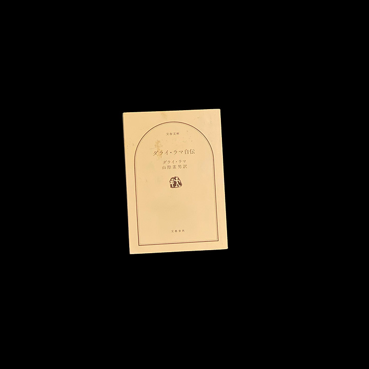 Tenzin Gyatzo, Freedom in Exile: The Autobiography of His Holiness the Dalai Lama of Tibet, 1990